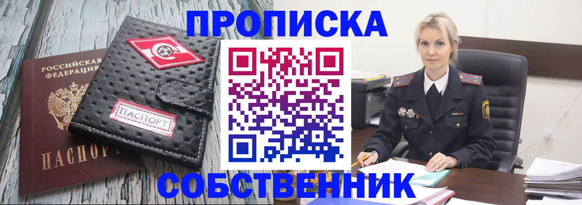 прописка для работы в Калининградской области